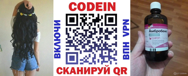 Кодеин напиток Lean (лин)  Жигулёвск 